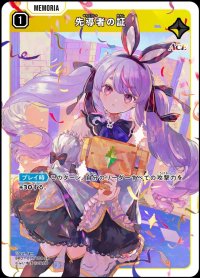 SR)先導者の証