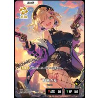 LRP)胡桃のあ【覚醒】