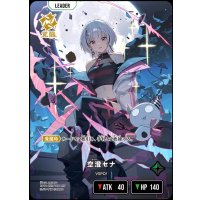 LRP)空澄セナ【覚醒】