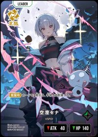 LRP)空澄セナ【覚醒】