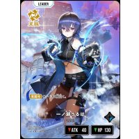 LRP)一ノ瀬うるは【覚醒】