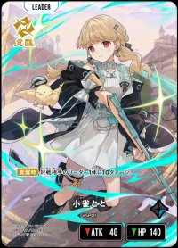 LRP)小雀とと【覚醒】