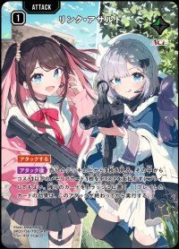 SRP)リンク・アサルト