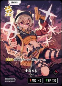 LRP)小森めと【覚醒】