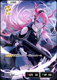 LRP)Selly【覚醒】