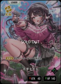 LRP)花芽なずな【覚醒】
