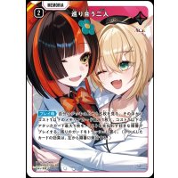 SR)巡り合う二人