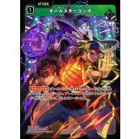 SR)オールスターコンボ