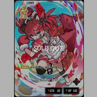 LRP)赤見かるび【覚醒】