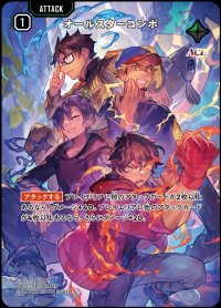 SRP)オールスターコンボ