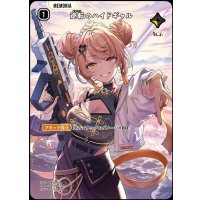 SRP)逆転のハイドギャル