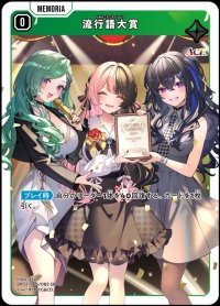 SR)流行語大賞