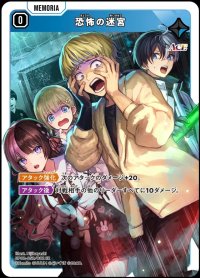 SR)恐怖の迷宮