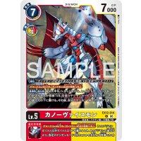 U)カノーヴァイスモン