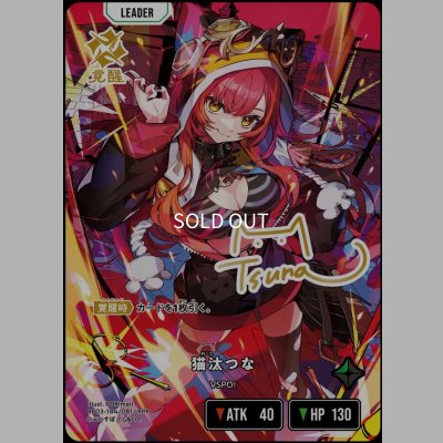 画像1: LRPP)猫汰つな【覚醒】