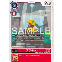 U)アグモン