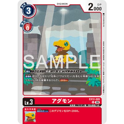 画像1: U)アグモン