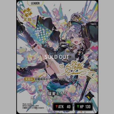 画像1: LRPP)猫麦とろろ【覚醒】