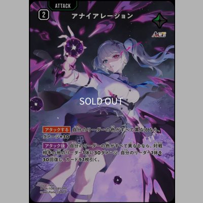 画像1: SRP)アナイアレーション