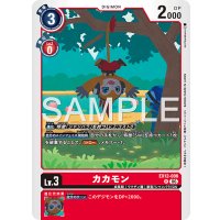 R)カカモン