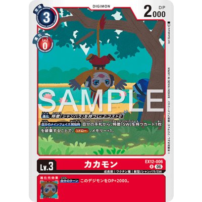 画像1: R)カカモン