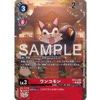 R-P)ワンコモン