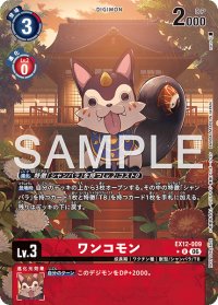 R-P)ワンコモン