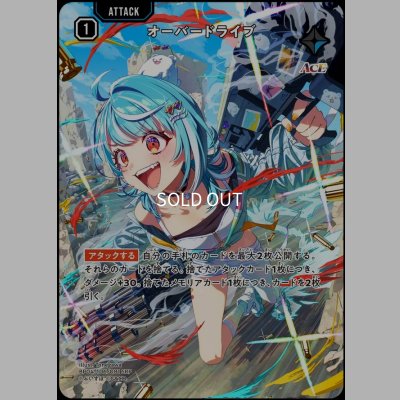 画像1: SRP)オーバードライブ