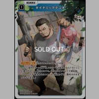 SR)ダイナミックデュオ