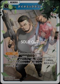SR)ダイナミックデュオ
