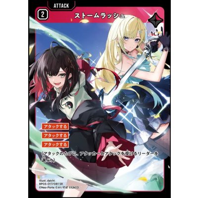 画像1: SR)ストームラッシュ