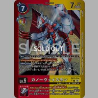 U-P)カノーヴァイスモン