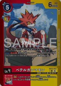 C-P)ベテルガンマモン
