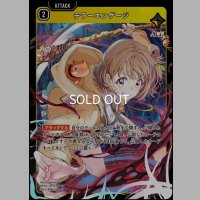 SR)テラーエンゲージ