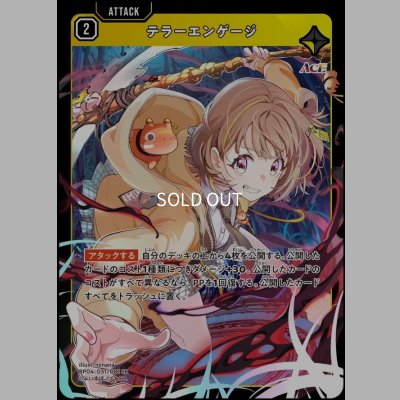 画像1: SR)テラーエンゲージ