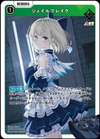 SR)ジェイルブレイク