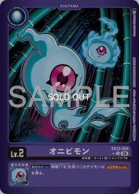 U-P)オニビモン