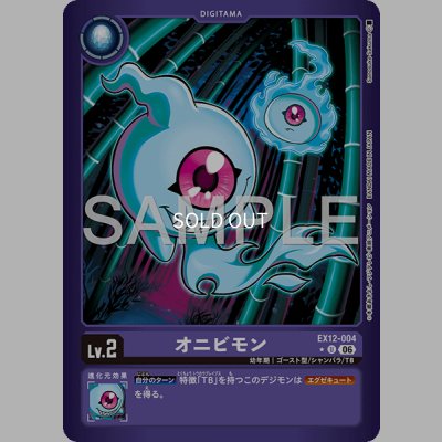 画像1: U-P)オニビモン