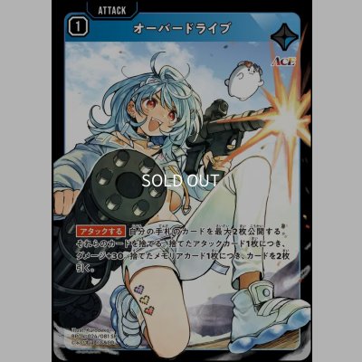 画像1: SR)オーバードライブ