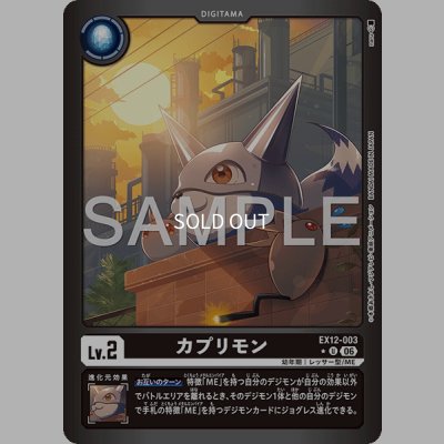 画像1: U-P)カプリモン