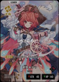 LRP)夢野あかり