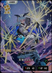 LRP)天帝フォルテ
