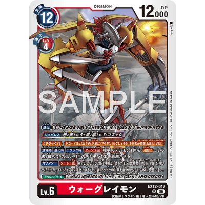 画像1: SR)ウォーグレイモン