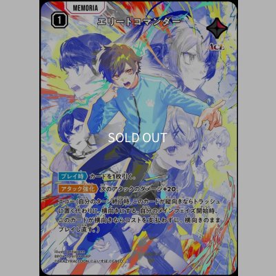 画像1: SRP)エリートコマンダー