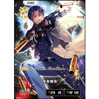 画像1: LRP)平岩康佑【覚醒】