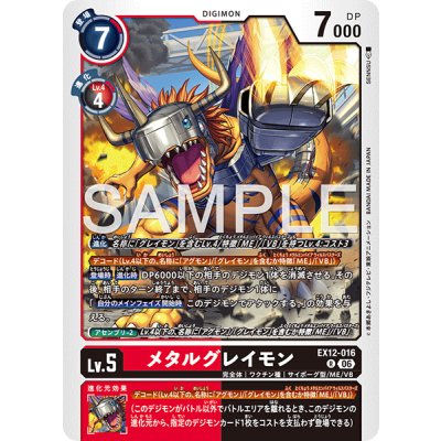 画像1: R)メタルグレイモン