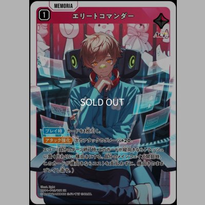 画像1: SR)エリートコマンダー