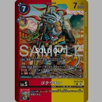U-P)ゴクウモン