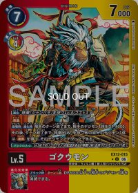 U-P)ゴクウモン