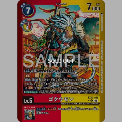 画像1: U-P)ゴクウモン